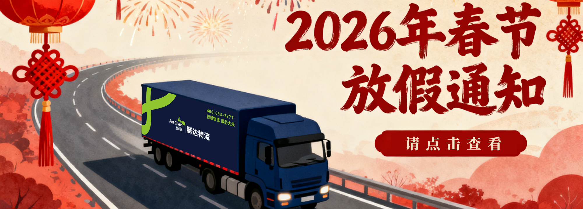 2026放假通知